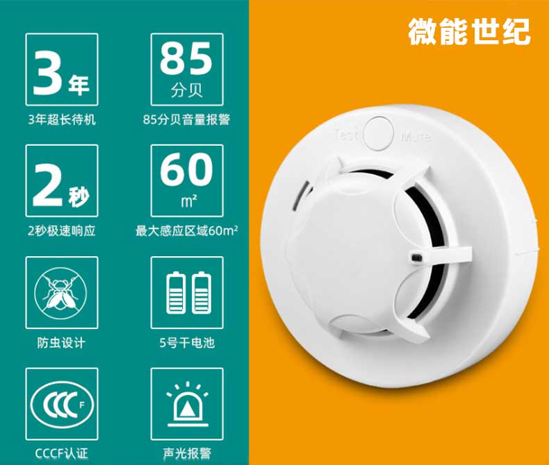 煙霧報警器方案