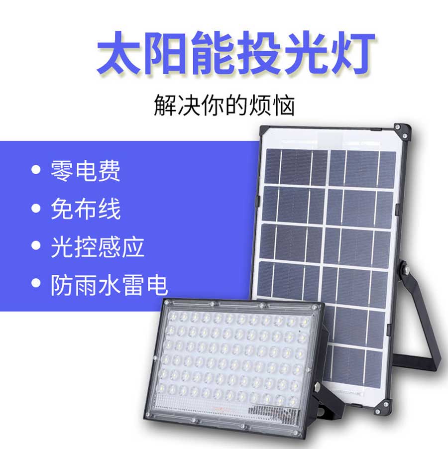 太陽能燈