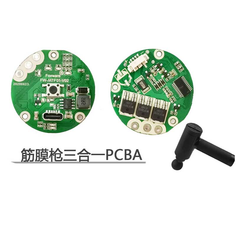 筋膜槍方案案例