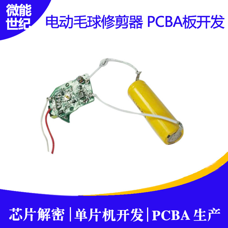充電式毛球修剪器PCBA控制板3