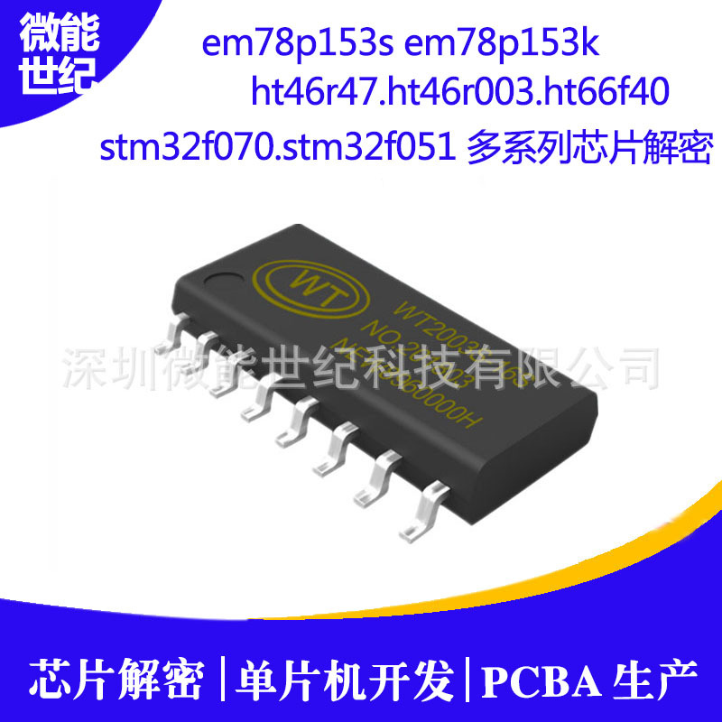 stm8S003stc ic芯片解密遙控單片機ic芯片程序解密破解5