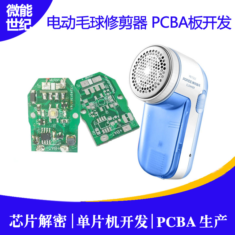 充電式毛球修剪器PCBA控制板6