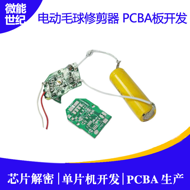 充電式毛球修剪器PCBA控制板5