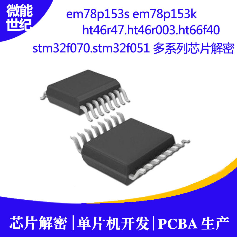 stm8S003stc ic芯片解密遙控單片機ic芯片程序解密破解6