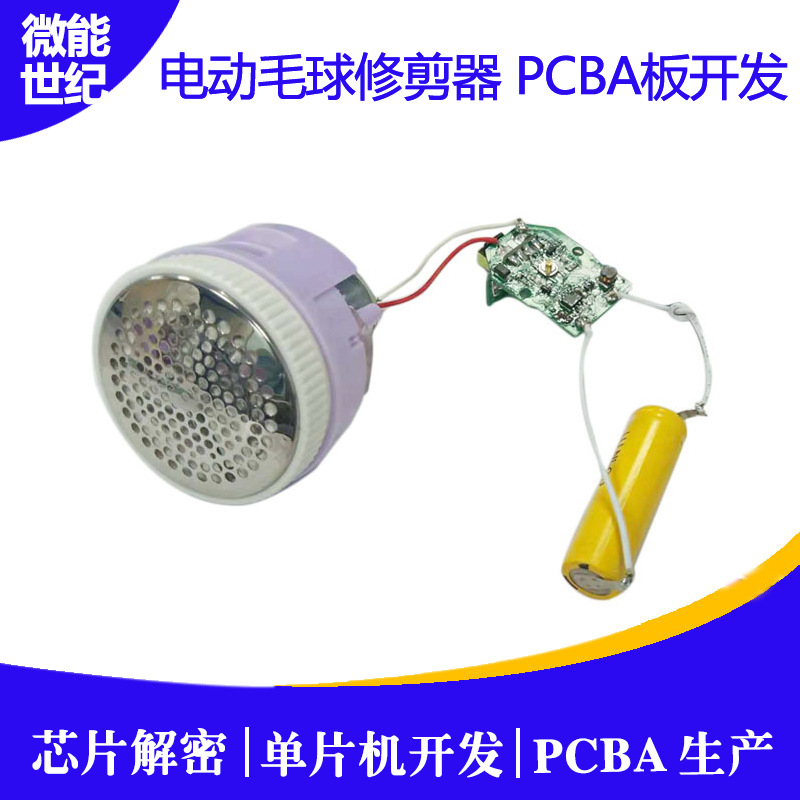 充電式毛球修剪器PCBA控制板4