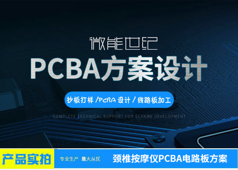 SKG頸椎按摩儀pcba線路板2