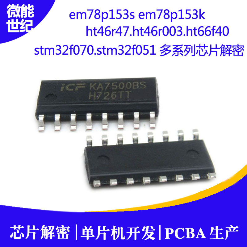 新塘N76E003AT20解密 nuvoton芯片IC解密5