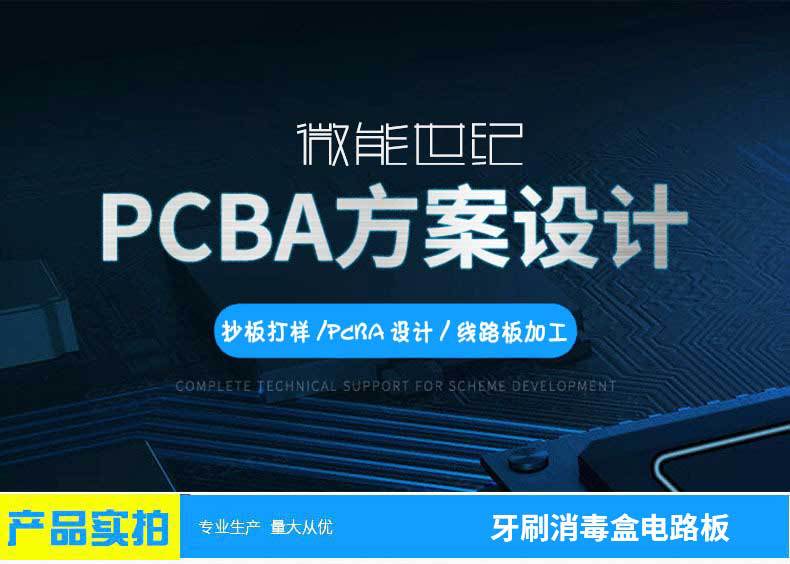 手機消毒盒,紫外線uv消毒盒,牙刷消毒器PCBA線路板2