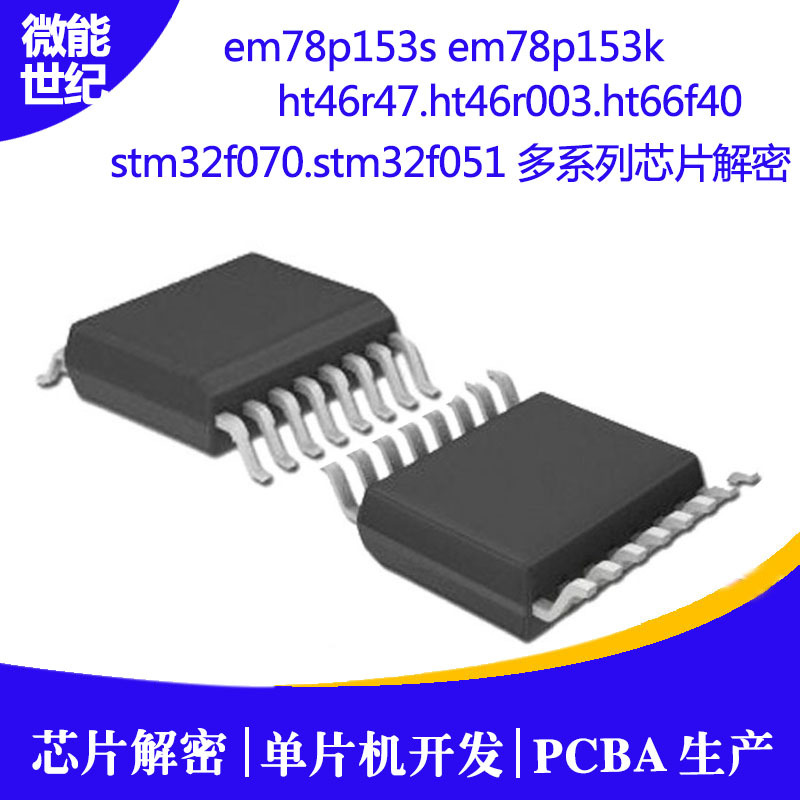 新塘N76E003AT20解密 nuvoton芯片IC解密7