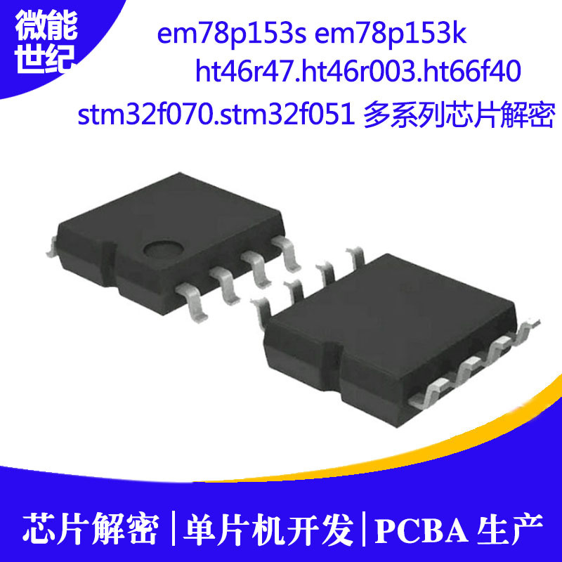 新塘N76E003AT20解密 nuvoton芯片IC解密6