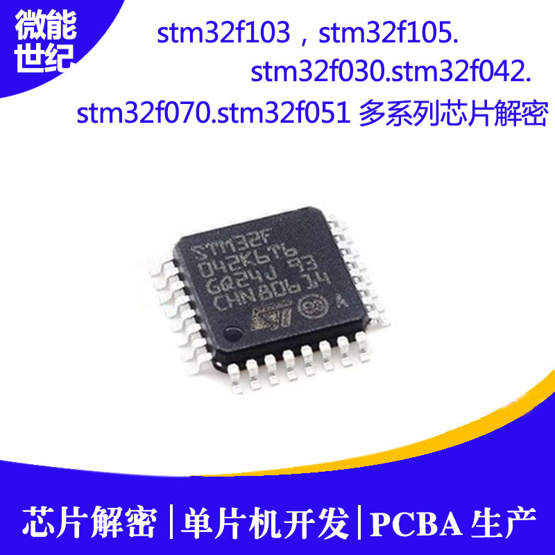MDT629芯片破解,單片機(jī)軟件破譯,PCBA抄板BOM,新麥肯IC解密3
