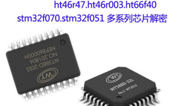 芯片解密破解DM2016芯片解密IC破解加密狗破解程