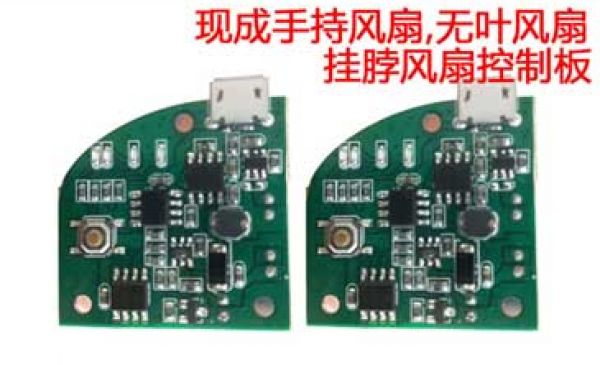 迷你USB三擋手持搖頭風(fēng)扇PCBA定制線路板