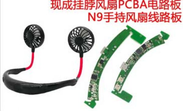 懶人掛脖風(fēng)扇PCBA控制板