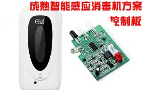 智能感應(yīng)消毒機(jī)PCBA定制控制板