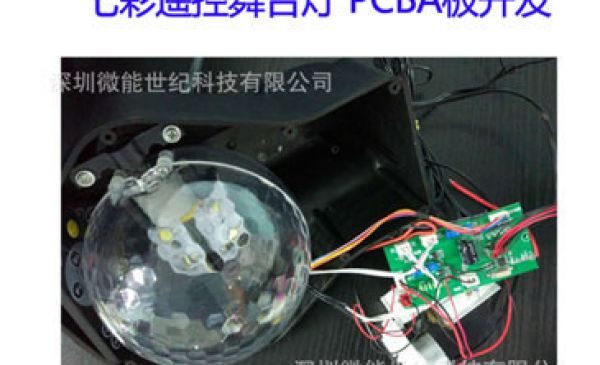 七彩遙控舞臺燈PCBA板
