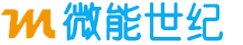 深圳微能世紀(jì)科技有限公司